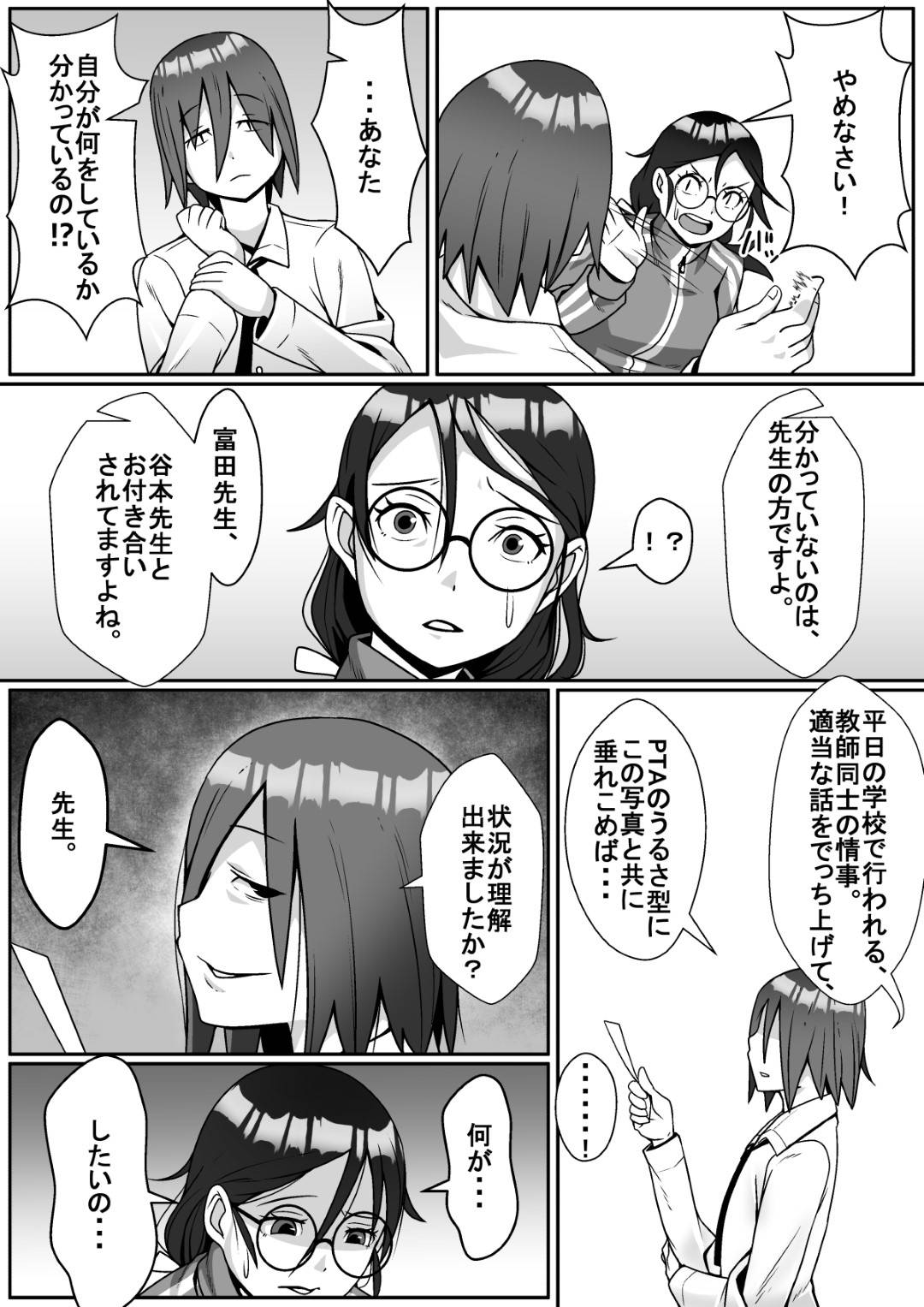 【エロ漫画】付き合っている教師といちゃついているところを生徒に見られてしまった眼鏡巨乳な女教師…その事で脅迫を受けてしまった彼女は抵抗する事ができずイラマさせられたり、乱交セックスさせられてしまう。【トマト企画:寝取られてますよ、生徒に!!】