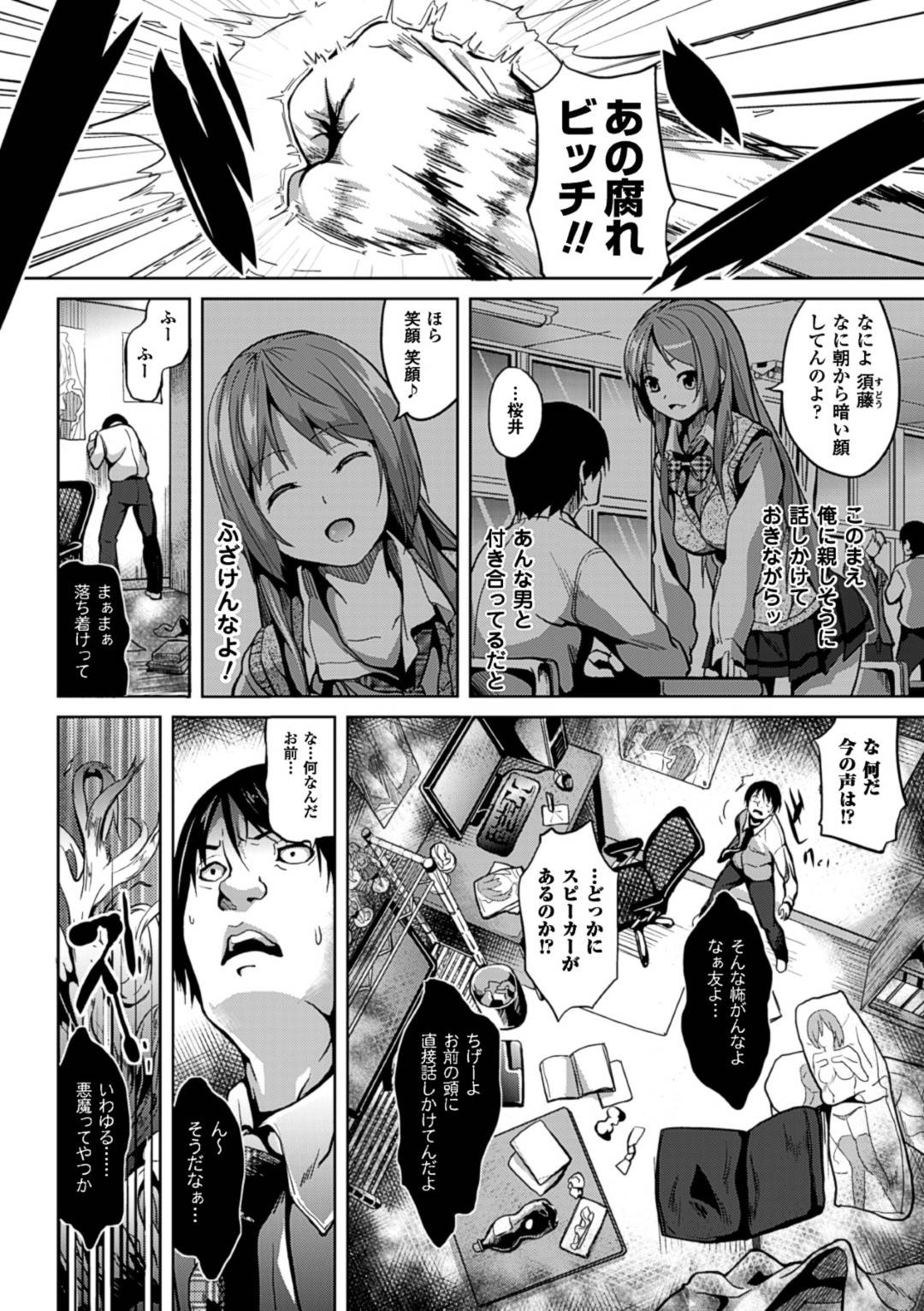 【エロ漫画】特殊能力で同級生の清楚系な眼鏡女子に擬態化した主人公…この能力を手に入れた彼女は彼氏持ちの男に迫り、強引にフェラやパイズリをして逆レイプし、バックや騎乗位で生挿入させる。【DATE:Deep Stalker 前編】