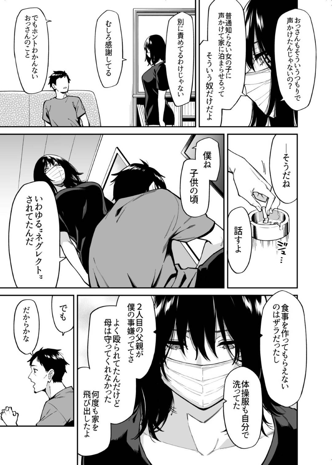 【エロ漫画】家出しているところを通りがかったおじさんに拾われた巨乳無口なJK…彼女は泊めてもらった借りを返そうと彼にマスクをした状態でフェラをして大量射精させる。さらにはそれだけで物足りない彼女は騎乗位で生挿入セックスまでしてしまう！【宇宙船庄司号:拾われた女の子とおじさんの話】