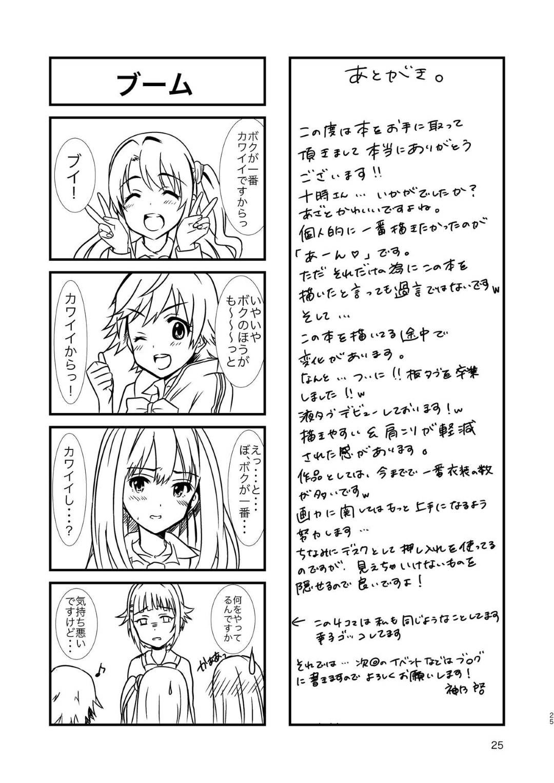 【エロ漫画】プロデューサーを自宅へと連れ込み、バニーガール姿で彼にエッチな事を迫るアイドルの愛梨…彼女にされるがままの彼はフェラで口内射精させられた挙げ句、騎乗位で生挿入セックスへと発展する。【神乃啓:office+love4】