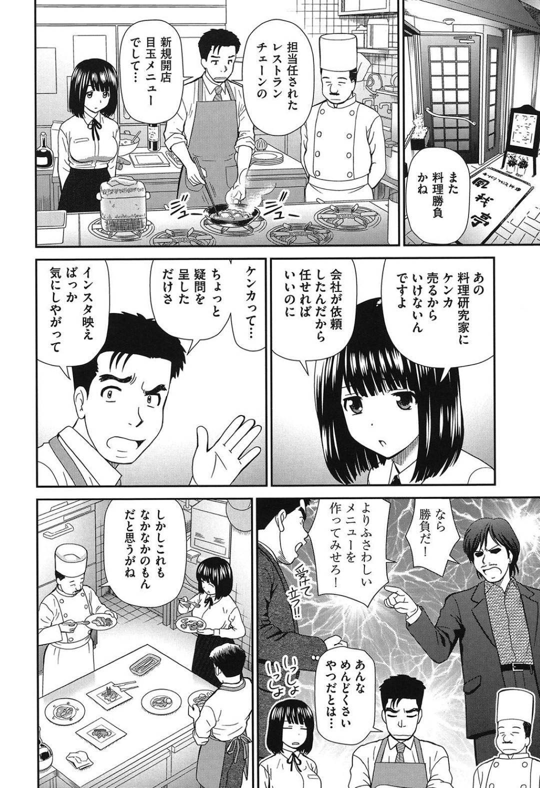 【エロ漫画】仕事終わりにラブホテルへと入った同僚とOLお姉さん…彼女は積極的に彼のデカマラをしゃぶって口内射精させては正常位や騎乗位、バックなどの体位で中出しまで受け入れる！【杜拓哉:ふたりのレシピ】