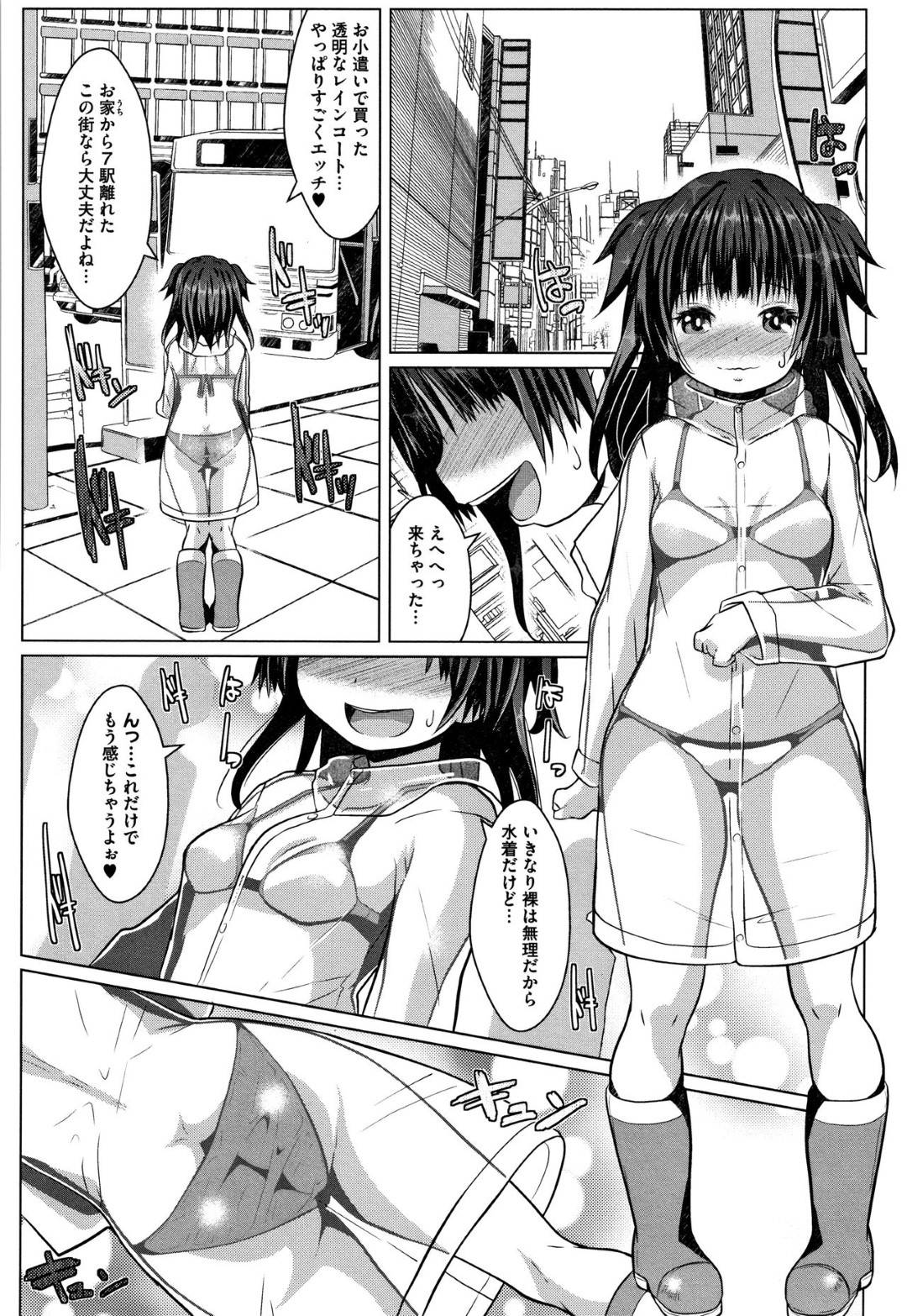 【エロ漫画】露出癖が強いあまりほぼ裸同然の水着姿で街を徘徊するロリ娘…露出するだけで留まらない彼女は店内でオナニーしてしまうがそんな事をしているのをバレてしまい店員の男にレイプされてしまう！【NAZ:晴れ時々露出予報】