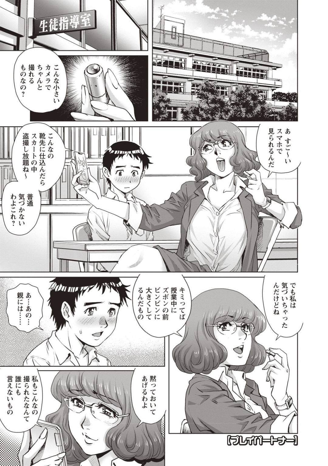 【エロ漫画】ローターを仕込んで勤務していたことが生徒にバレてしまった女教師…淫乱な彼女は彼をエッチな事へ付き合わせて電車の中でローターを操作させたり、トイレでセックスしたりとヤりまくる！【やながわ理央:プレイパートナー】