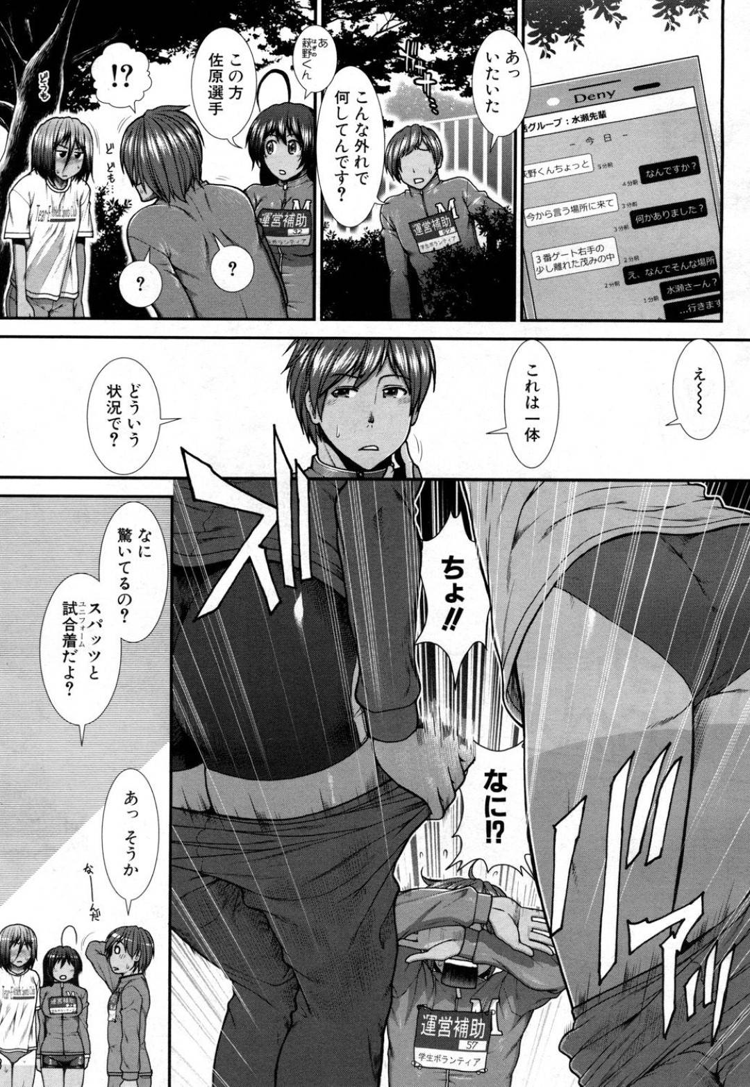 【エロ漫画】ひょんな事がきっかけで他校の女子部員と一緒に先輩にエッチなことをする展開となったムチムチ褐色陸上JK…二人は彼にダブルフェラやダブル尻コキなどハーレムプレイした挙げ句、中出しセックスまでしてしまう。【有賀冬:ヒップランナー 第3話】