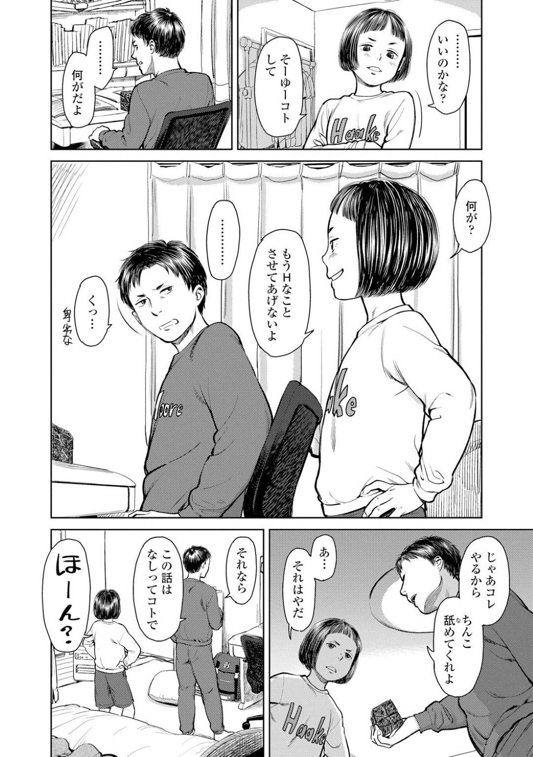 【エロ漫画】欲情した兄に押し倒されてエッチな展開となった貧乳妹…満更でもなく彼に身体を委ねた彼女はクンニや手マンをさせて正常位で近親相姦する！【鬼束直:フリップフラップ】