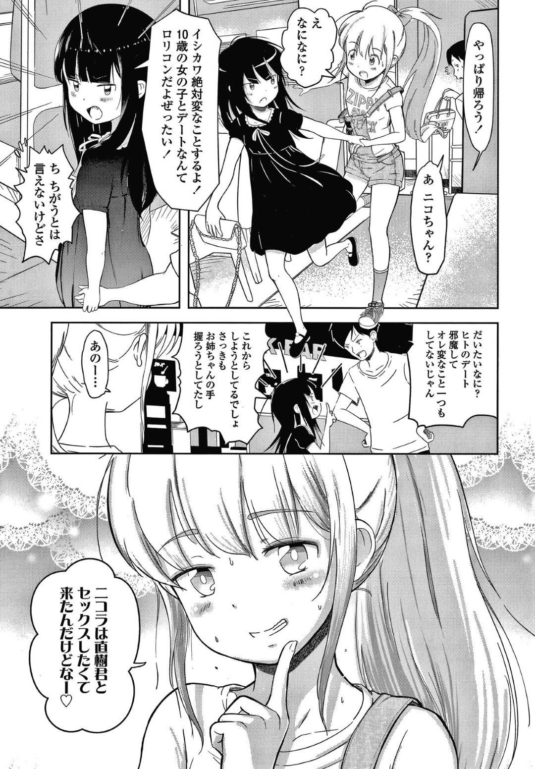 【エロ漫画】ロリコン男とエッチな事をする貧乳ロリ姉妹…彼女たちは彼にクンニや手マンをさせた挙げ句、正常位やバックなどの体位で中出しセックスさせる！【まやふふ（賢）:ニコラとコラン】