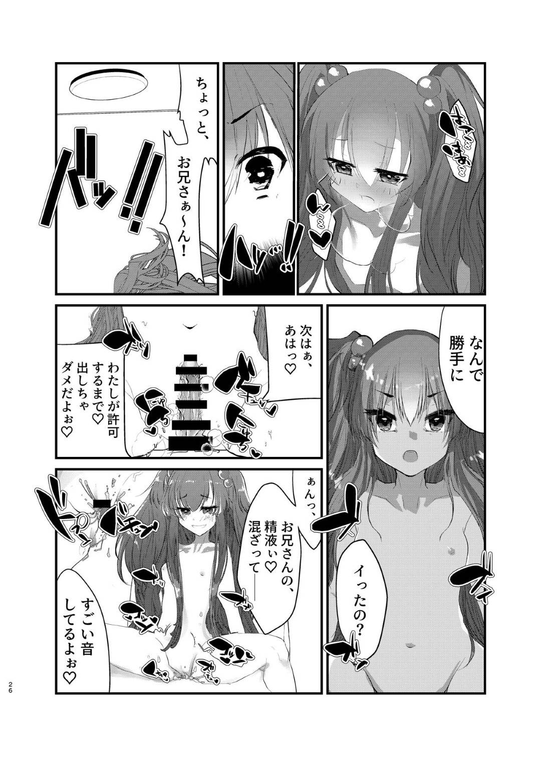 【エロ漫画】ある日、貧乳スレンダー娘に女体化してしまった主人公…彼女は金を稼ぐために援助交際に手を出すようになるが次第に快楽堕ちするようになる！【Tempest:メスガキに負けたくない、と思っていたらメスガキになってしまった件】