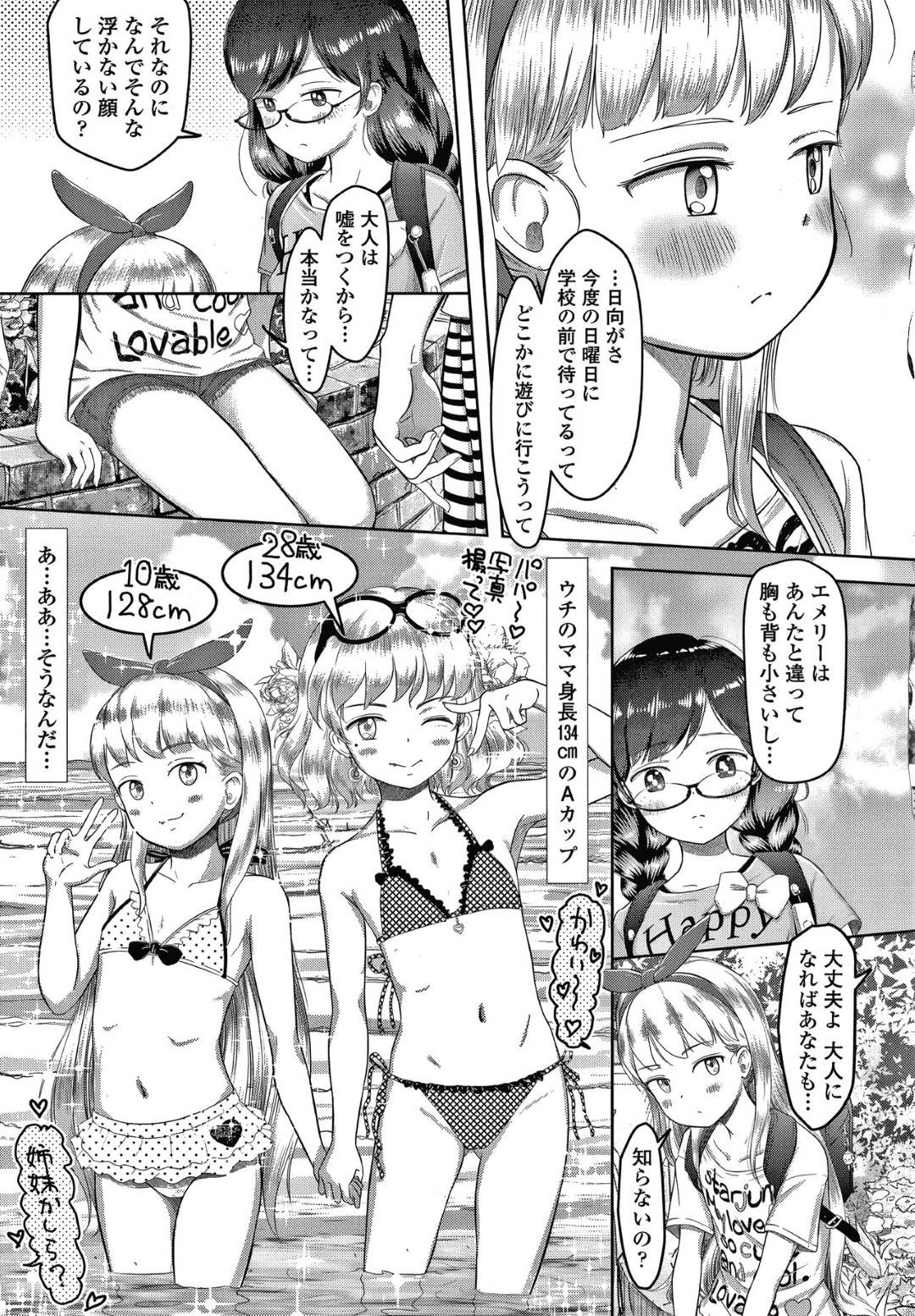 【エロ漫画】エッチなことに興味津々なあまり教師にセックスを迫るハーフJS…彼女は他に誰もいない更衣室で彼とスク水を着たまま中出しセックスする！【まやふふ（賢）:私の先生 5の2の1 愛内エメリーヌ】