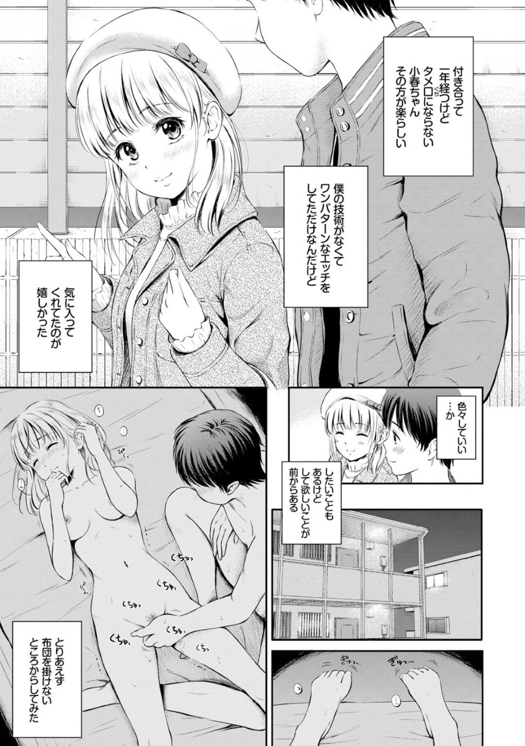 【エロ漫画】主人公とイチャラブセックスし続けるおっとり彼女…彼に身体を委ねた彼女は手マンやクンニ、乳首責めなど全身を愛撫させ、対面座位や正常位で生ハメセックス！【花札さくらの:してほしいこと。】