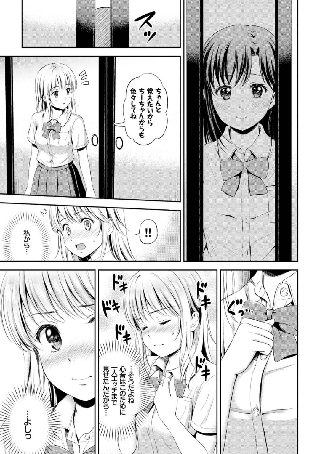 【エロ漫画】主人公とイチャラブセックスするスレンダーJK…彼女は女友達に見られているとも知らずにディープキスしたり、手マンやフェラなどお互いを愛撫した挙げ句、生ハメセックスする！【花札さくらの:恋愛模様3】