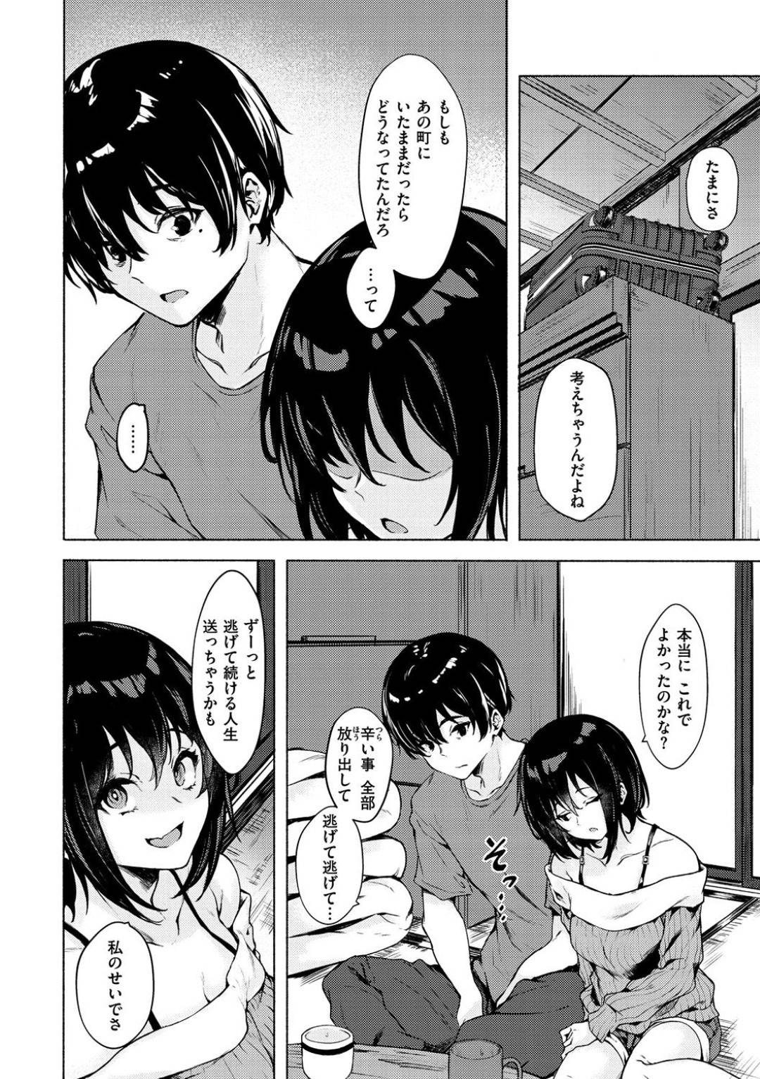 【エロ漫画】主人公に生意気な態度を取る貧乳ロリ娘…ある日しびれを切らした彼に押し倒されてしまった彼女はそのまま中出し分からせセックスさせられる事に！【荒巻越前:僕の部屋の侵略者アフター】