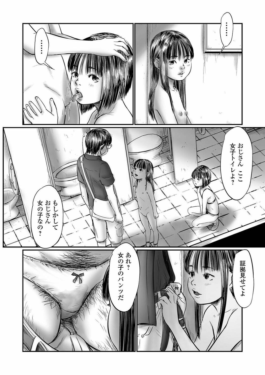 【エロ漫画】女子トイレで女子同士でエッチな事をしているところを見知らぬおじさんに見られてしまったロリ娘…そんな彼のちんぽに興味津々な彼女たちは彼と騎乗位で中出しセックスしてしまう！【心島咲:妄想叙情】