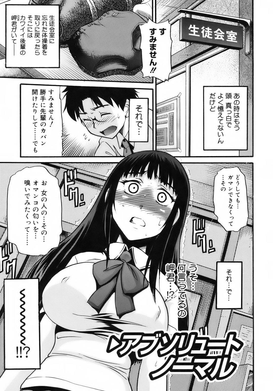 【エロ漫画】ひょんな事がきっかけで後輩男子とエッチな展開になった巨乳清楚系JK…彼女は彼にパイズリやフェラなどを積極的にして生ハメセックスする！【DISTANCE:アブソリュートノーマル】