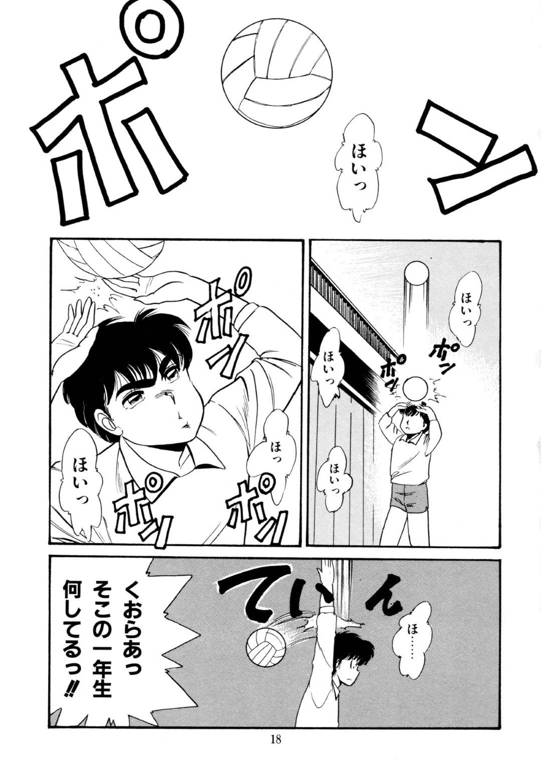 【エロ漫画】体育倉庫でオナニーしているところを同級生に見られてしまったショートヘアJK…その事がきっかけでエッチな雰囲気になった2人は勢いに任せてセックスしてしまう！【吉野志穂:あぶないおキャンTEEN2】