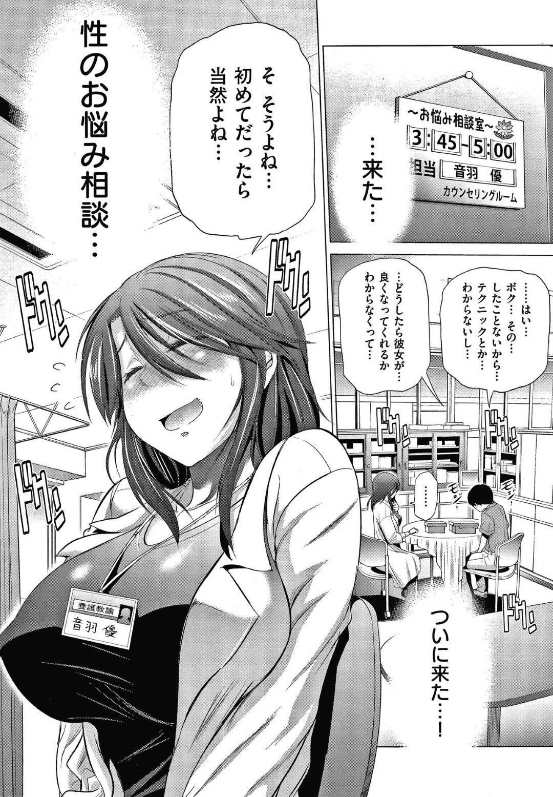 【エロ漫画】教え子から性の悩みを受けることになった女教師…話だけで終わらず、雰囲気は徐々にエッチな方向へと進んでいき筆おろしセックスする事になってしまう！【DISTANCE:あねこもりplus 優先生の憂鬱】