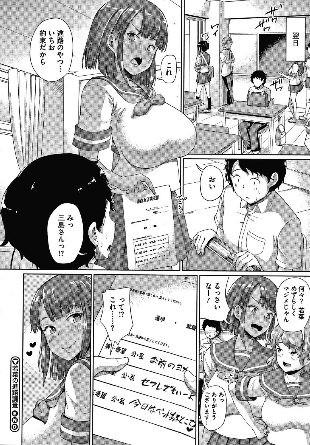 【エロ漫画】気弱な同級生に強引にエッチを迫る褐色ギャルJK…彼女は強引に彼を空き教師に連れ込んではパイズリやフェラをした挙げ句、騎乗位で生ハメセックス！【しょうさん坊主:若菜の進路調査】