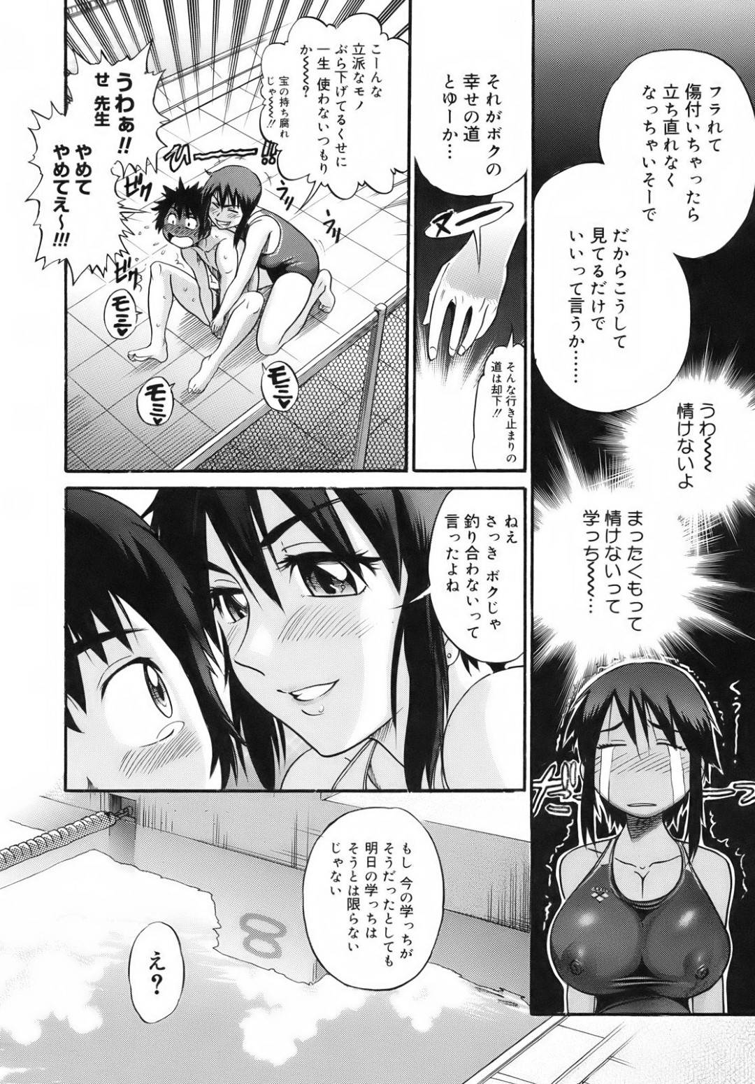 【エロ漫画】教え子を誰も居ない更衣室へと連れ込んでエッチな事をする巨乳女教師…彼女は戸惑う彼に手コキや乳首舐めをさせたりし、中出しセックスする！【DISTANCE:え・れ・じ・い】