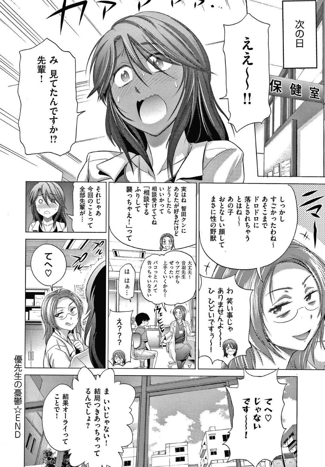 【エロ漫画】教え子から性の悩みを受けることになった女教師…話だけで終わらず、雰囲気は徐々にエッチな方向へと進んでいき筆おろしセックスする事になってしまう！【DISTANCE:あねこもりplus 優先生の憂鬱】