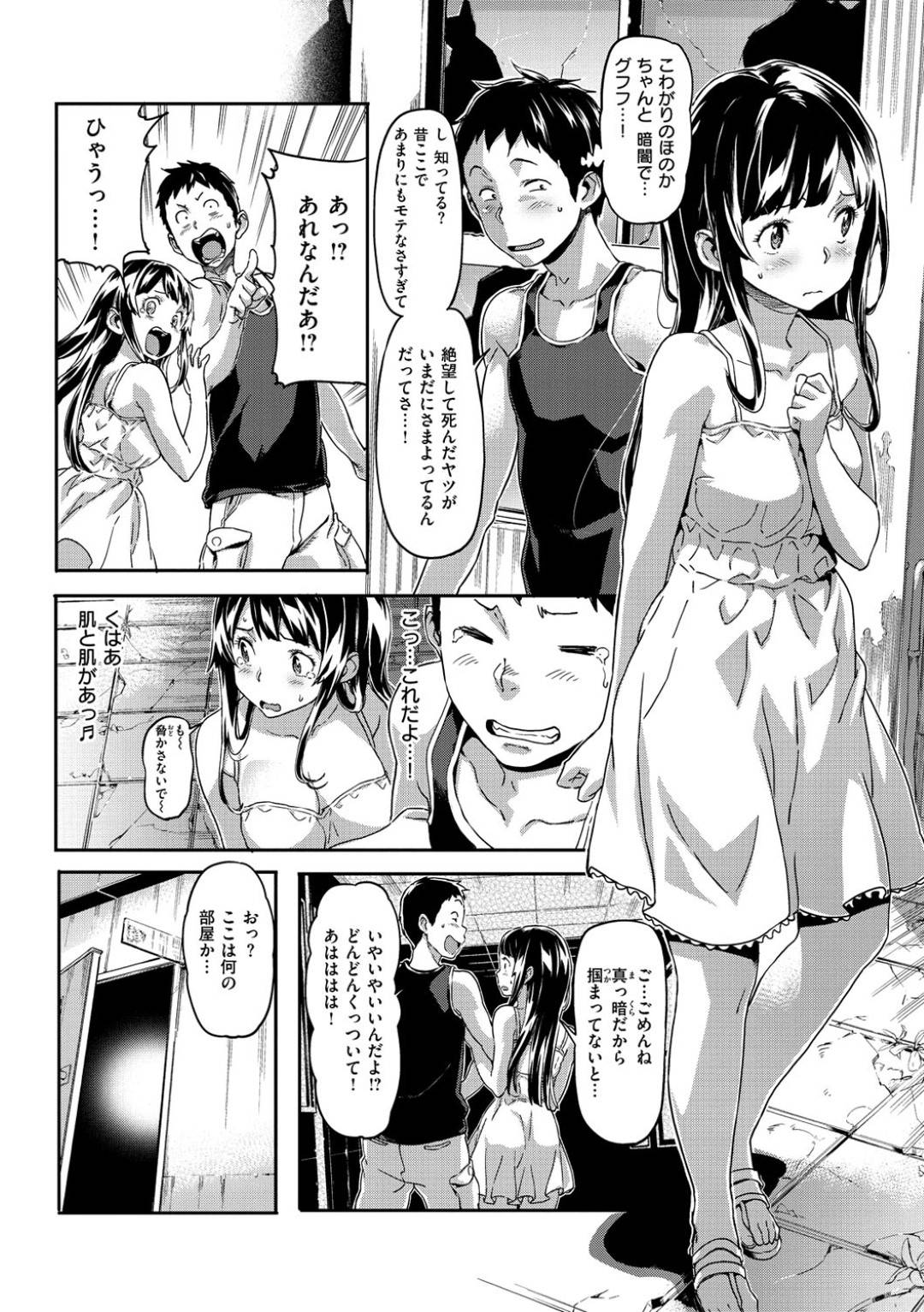 【エロ漫画】肝試し中に同級生の男子とエッチな雰囲気になってしまった清楚系娘…彼女は彼と廃墟にも関わらず生ハメ中出しセックスしてしまう！【さめだ小判:セックス・センス】