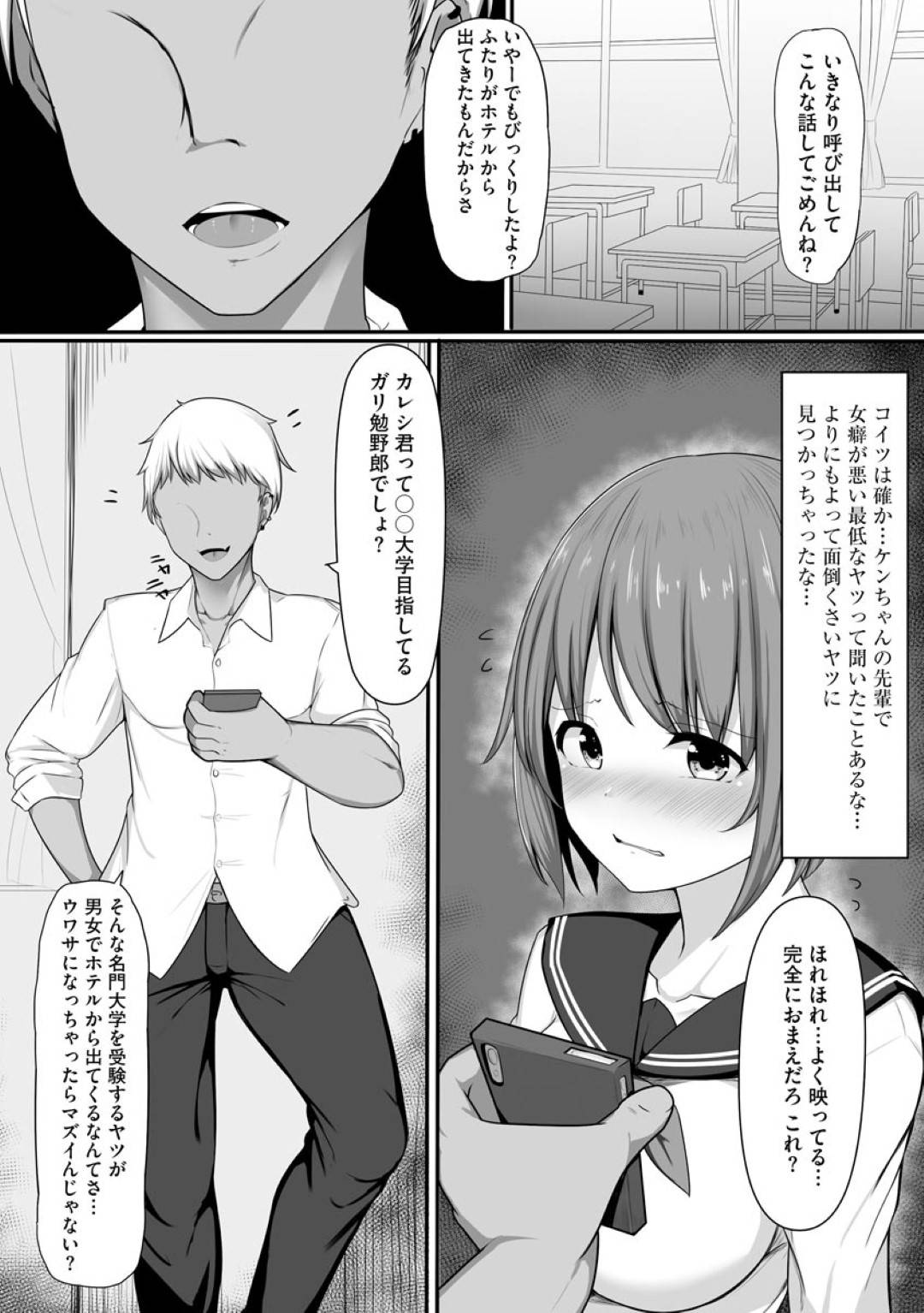 【エロ漫画】不良生徒から脅迫を受けたムチムチJK…断ることのできない状況の彼女は彼とレイプ気味にNTRセックスするハメになってしまう！【もやしばーすと:あなたのために、わたしは……】