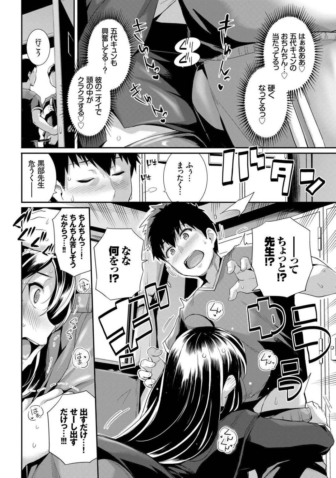 【エロ漫画】部室でオナニーしているところを教え子に見られてしまった淫乱女教師…その事がきっかけで彼とエッチな展開になった彼女は勢いに任せて生ハメセックスする！【はるきち:せんせいのひみつ】