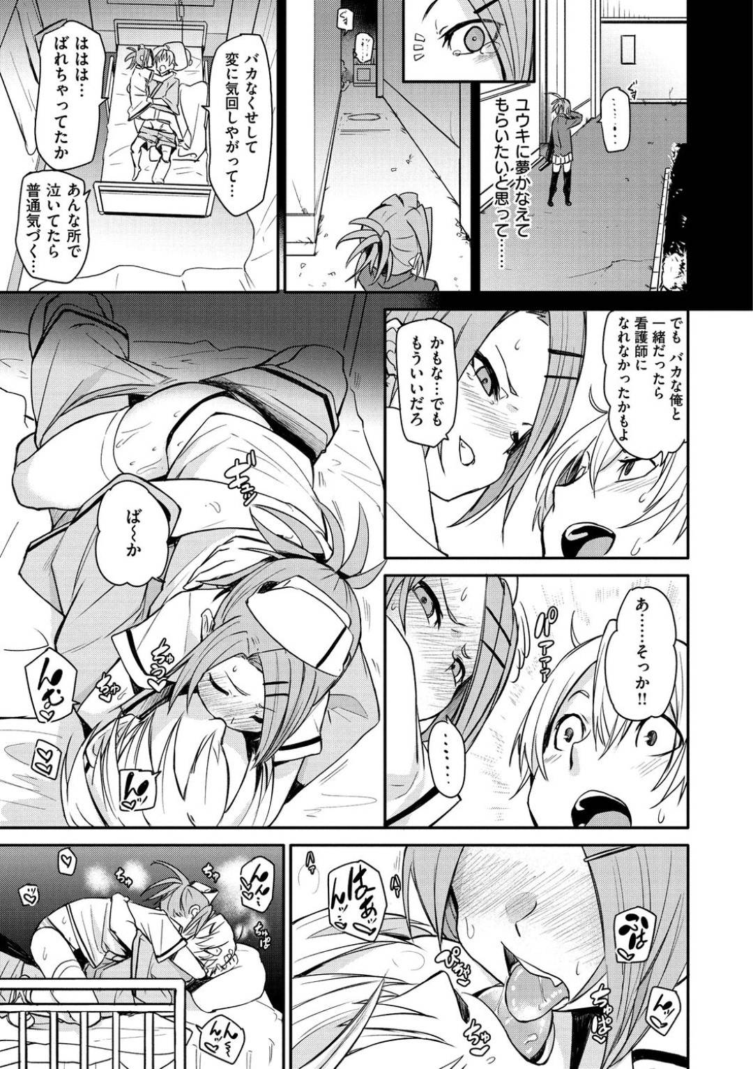 【エロ漫画】入院する事になった元カレと病院で再会したナースお姉さん…欲求不満な彼女はベッドで熟睡している彼に欲情して夜這いセックスしてしまう！【fu-ta:ちゆなか】