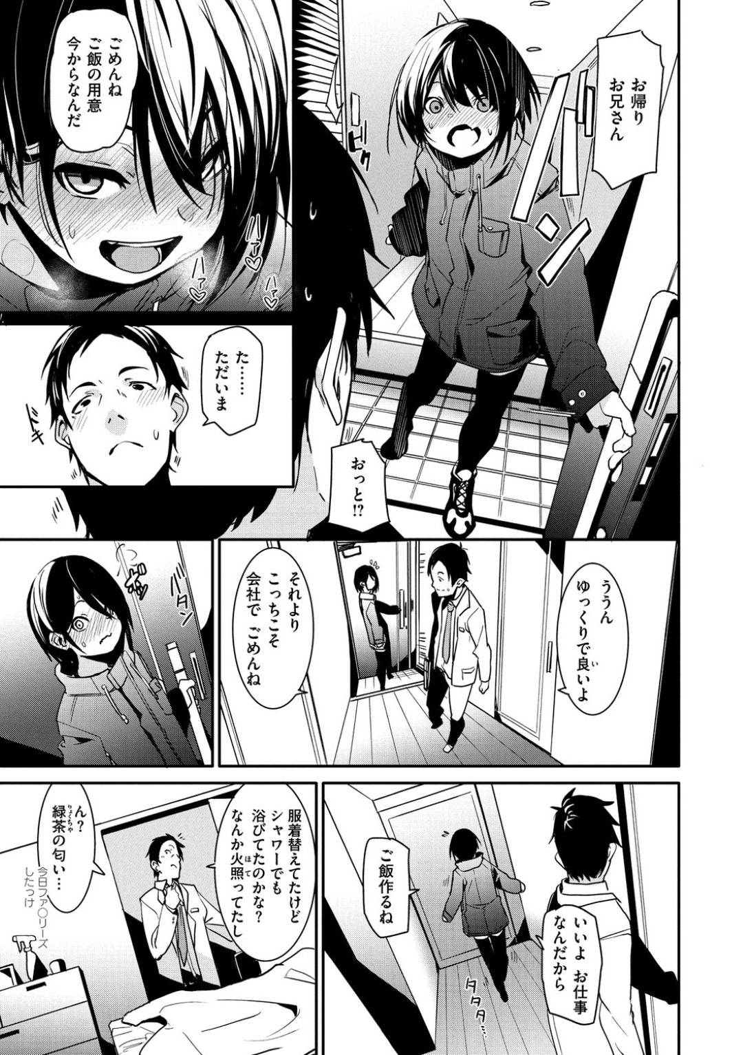 【エロ漫画】年上の男と男女の関係になってしまったスレンダーJK…彼女は彼にバックでガン突き中出しファックされて感じまくる！【fu-ta:おつかれⅡ】