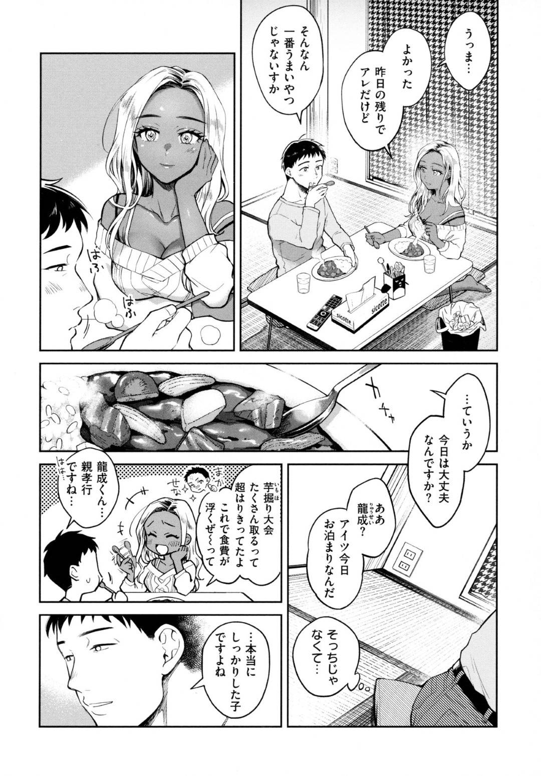 【エロ漫画】ボーイの男と男女の関係になってしまった黒ギャルキャバ嬢…彼女は彼にネカフェでフェラ抜きしたり、生ハメ中出しセックスしたりする！【翁賀正馬之助:清く淫らな僕らの事情】