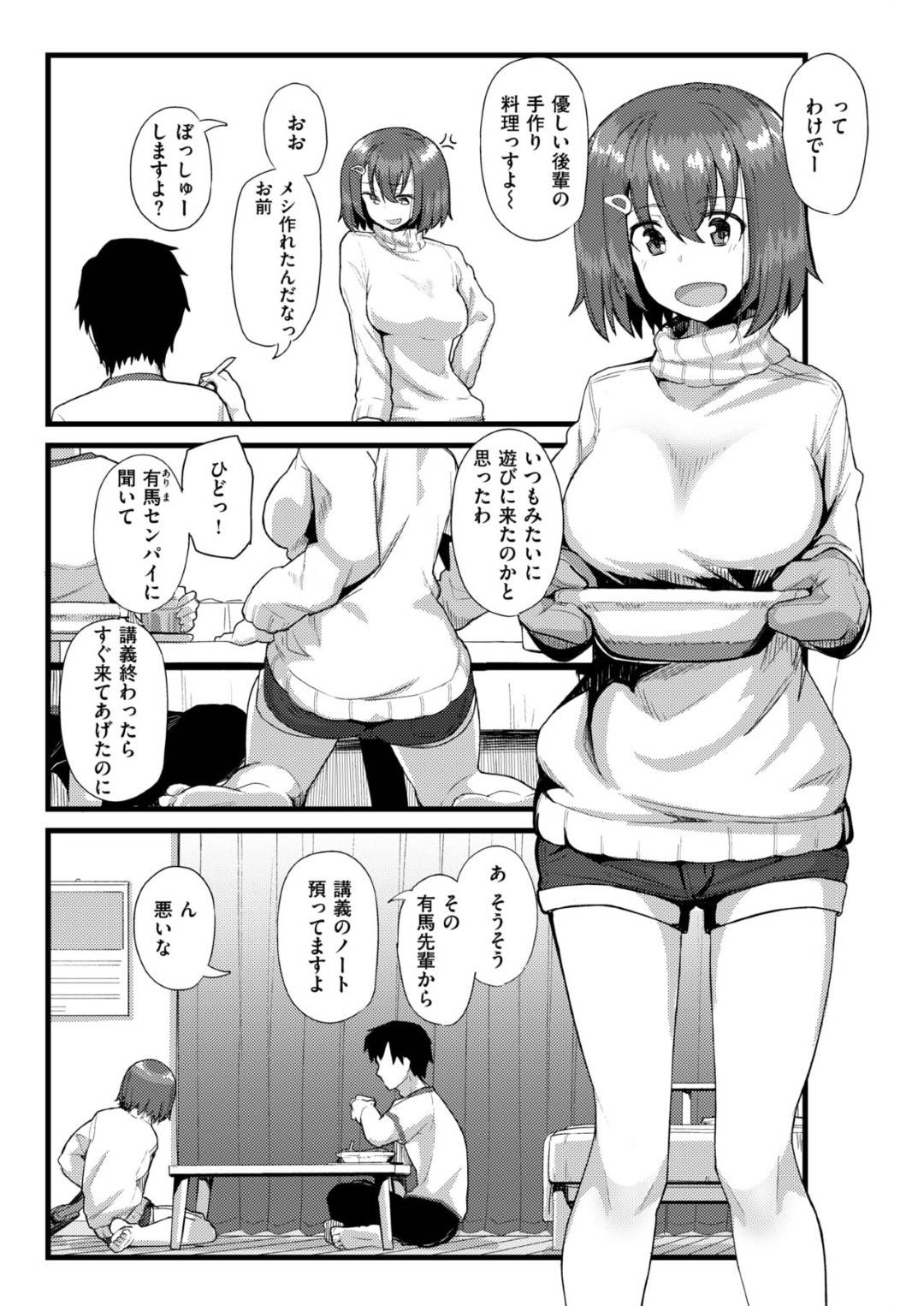 【エロ漫画】先輩男子と家でエッチな展開になってしまったムチムチ後輩娘…満更でもない彼女は彼に身体を委ねてバックや騎乗位で中出しセックス！【菊のすけまる:おしかけ後輩】