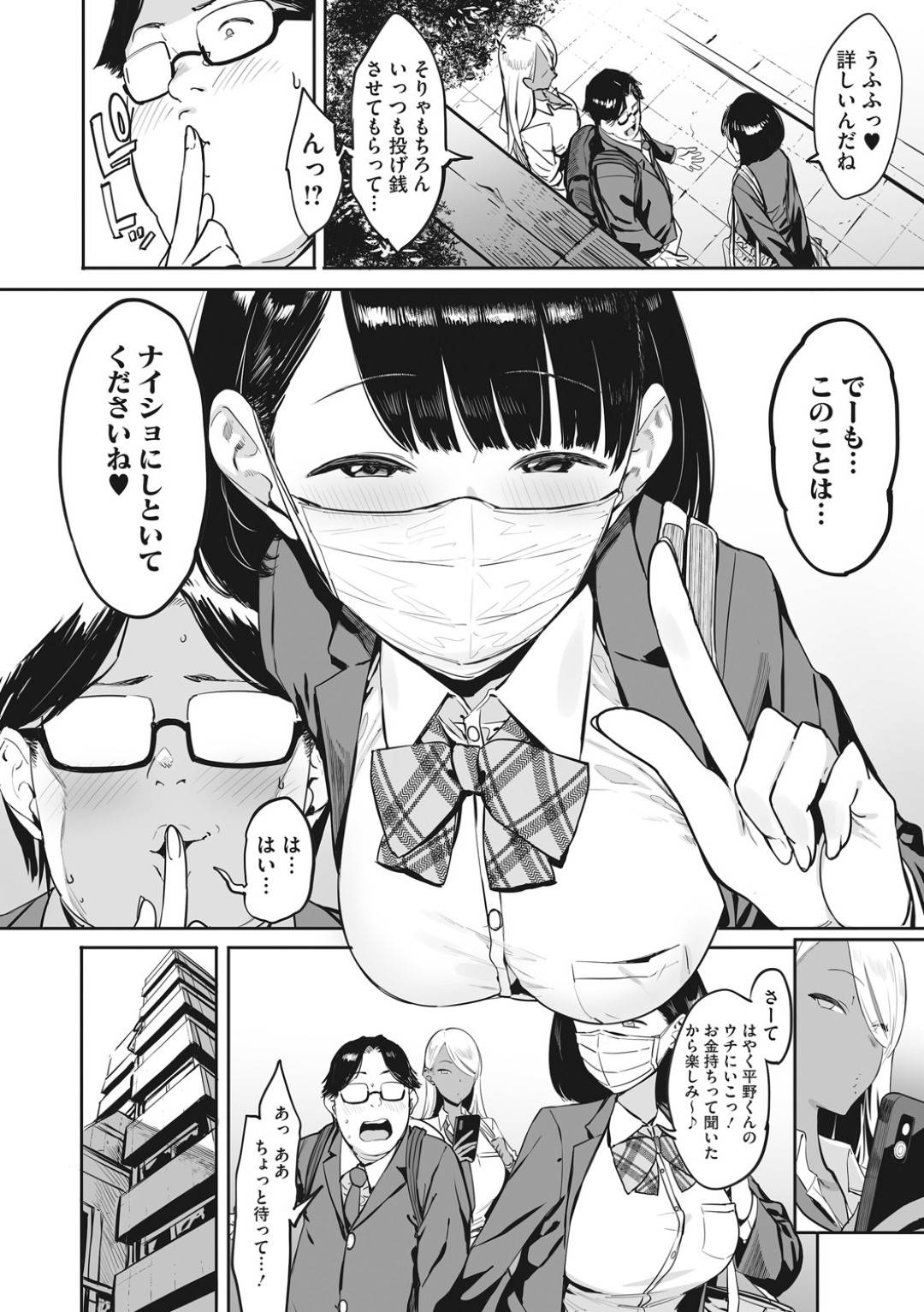 【エロ漫画】根暗男子にエッチなことをする二人の淫乱ビッチギャルJK…彼女たちは彼にフェラしたり、ダブルパイズリなどで射精させまくった挙げ句、連続中出しセックスまでもしてしまう！【ピジャ:もっと×2投げ銭交際】