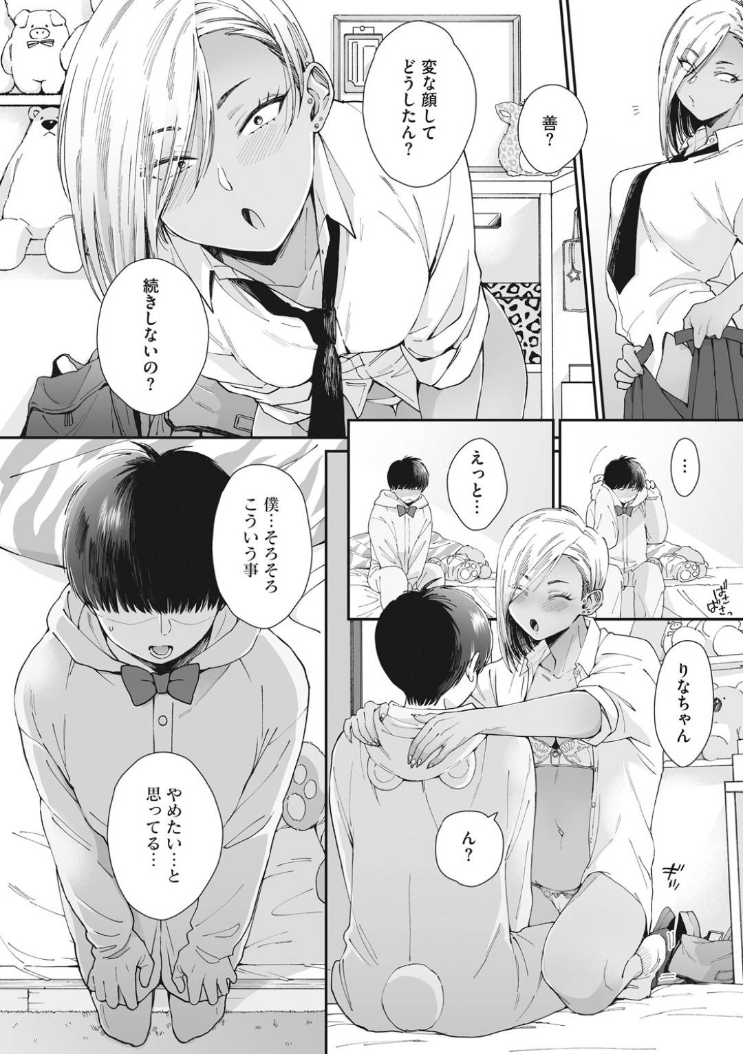 【エロ漫画】同級生と放課後に家でセックスする淫乱黒ギャルJK…彼女は主導権を握るように彼にフェラ抜きしたり、騎乗位で生挿入したりする！【BUTA:Teddy Study】