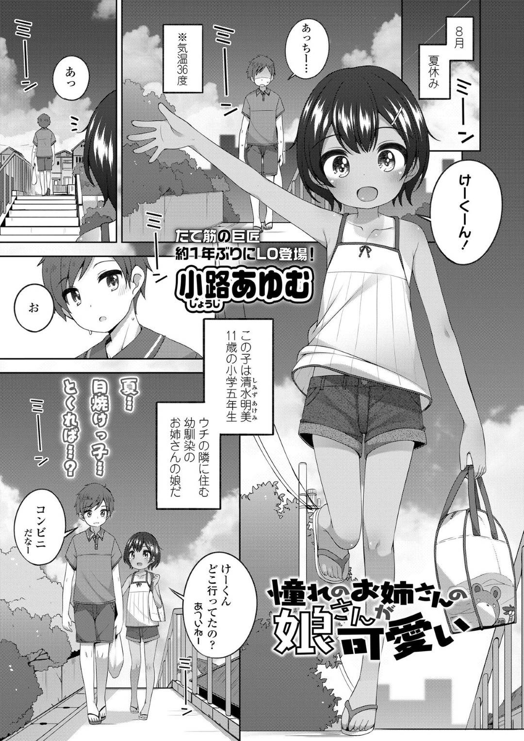 【エロ漫画】知り合いの青年とひょんな事がきっかけでエッチな展開になった貧乳褐色ロリ…エッチなことに興味津々な彼女は彼に乳首責めやクンニなどをさせた後、生ハメセックスまでもしてしまう！【小路あゆむ:憧れのお姉さんの娘さんが可愛い】