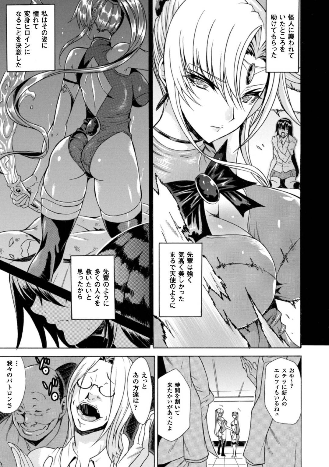 【エロ漫画】男たちに監禁されてしまった変身ヒロインの巨乳娘…密室に拘束された彼女は肉便器としてフェラ抜きさせられたり、中出しされたりと集団レイプを受け続ける！【トキサナ:正義の裏側~肉便器に堕ちた変身ヒロイン~】