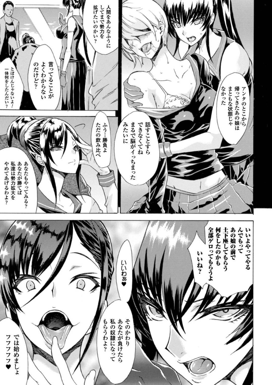 【エロ漫画】ひょんな事がきっかけでエッチな勝負を受ける事となってしまったスケバンJK…彼女はジョッキに入れられた精子を一気飲みさせられて発情状態となって男たちのチンポをしゃぶりまくる！【トキサナ:スケバン飲み比べ対決】