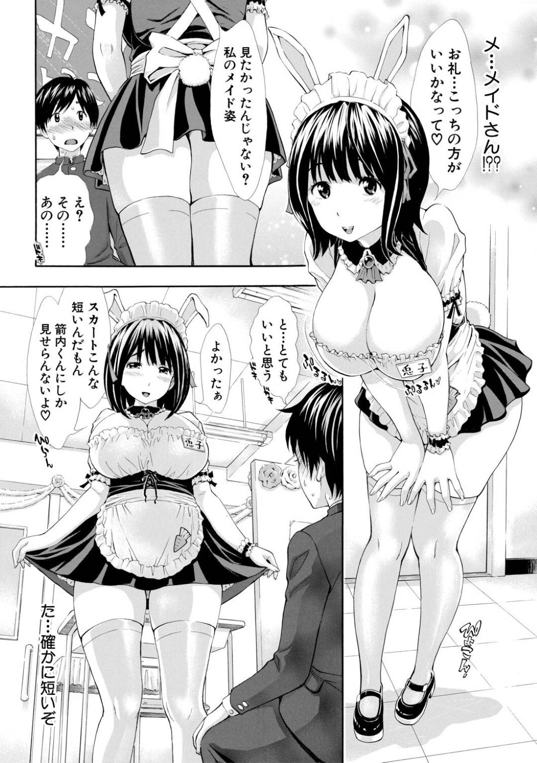 【エロ漫画】文化祭で彼氏をメイド服姿で誘惑するムチムチ巨乳JKに…彼女は彼にパイズリや手コキなどご奉仕をした後、正常位で中出しセックスさせる！【有人成徒:三森さんと翻弄される僕】