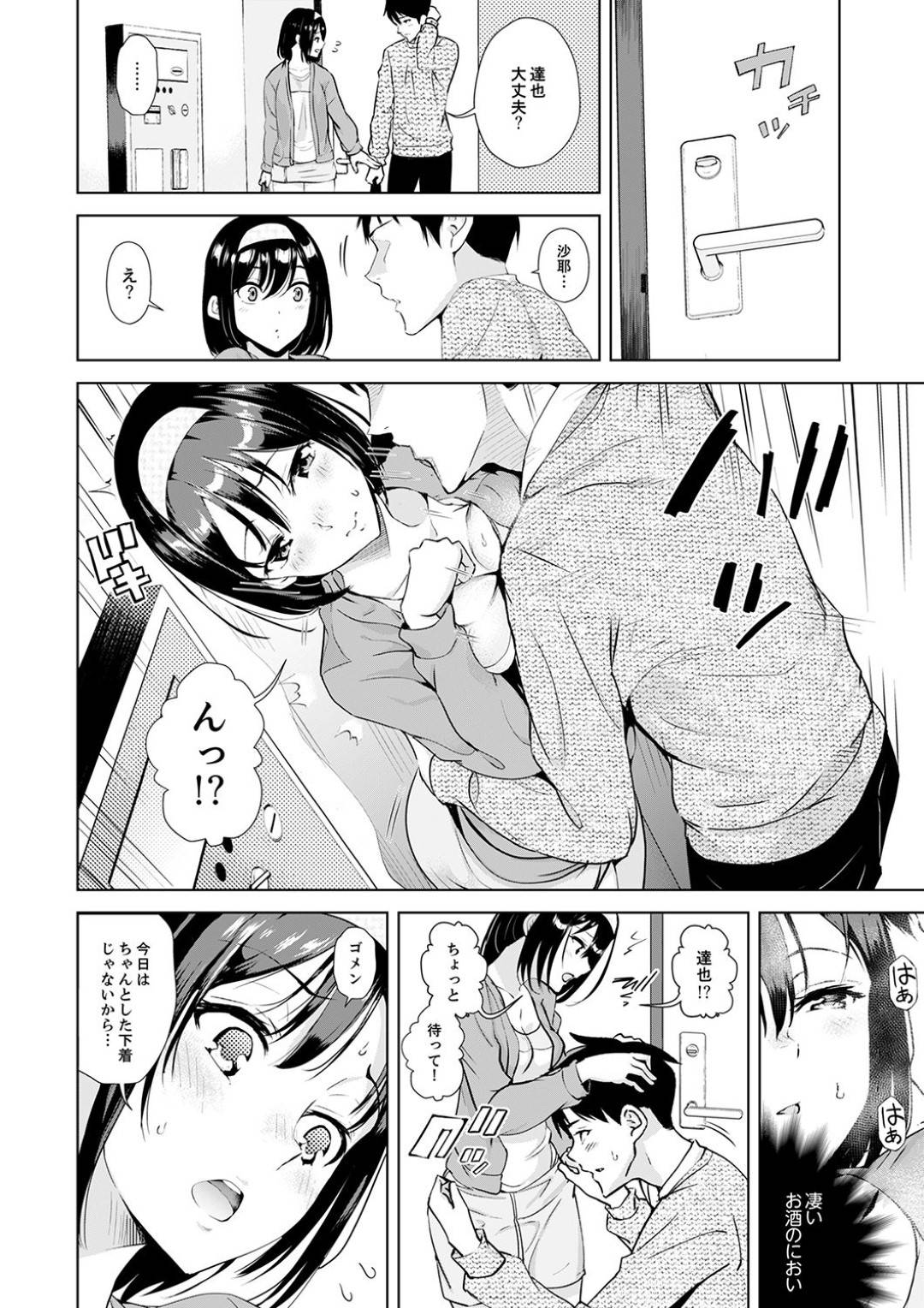 【エロ漫画】ジムのインストラクターにマッサージと称されてエッチなことをされる巨乳JD…次第に行動はエスカレートしていき、生ハメNTRセックスをさせられる！【三九:彼氏の隣でイッてみる？～女子大生ハメられスポーツジム】