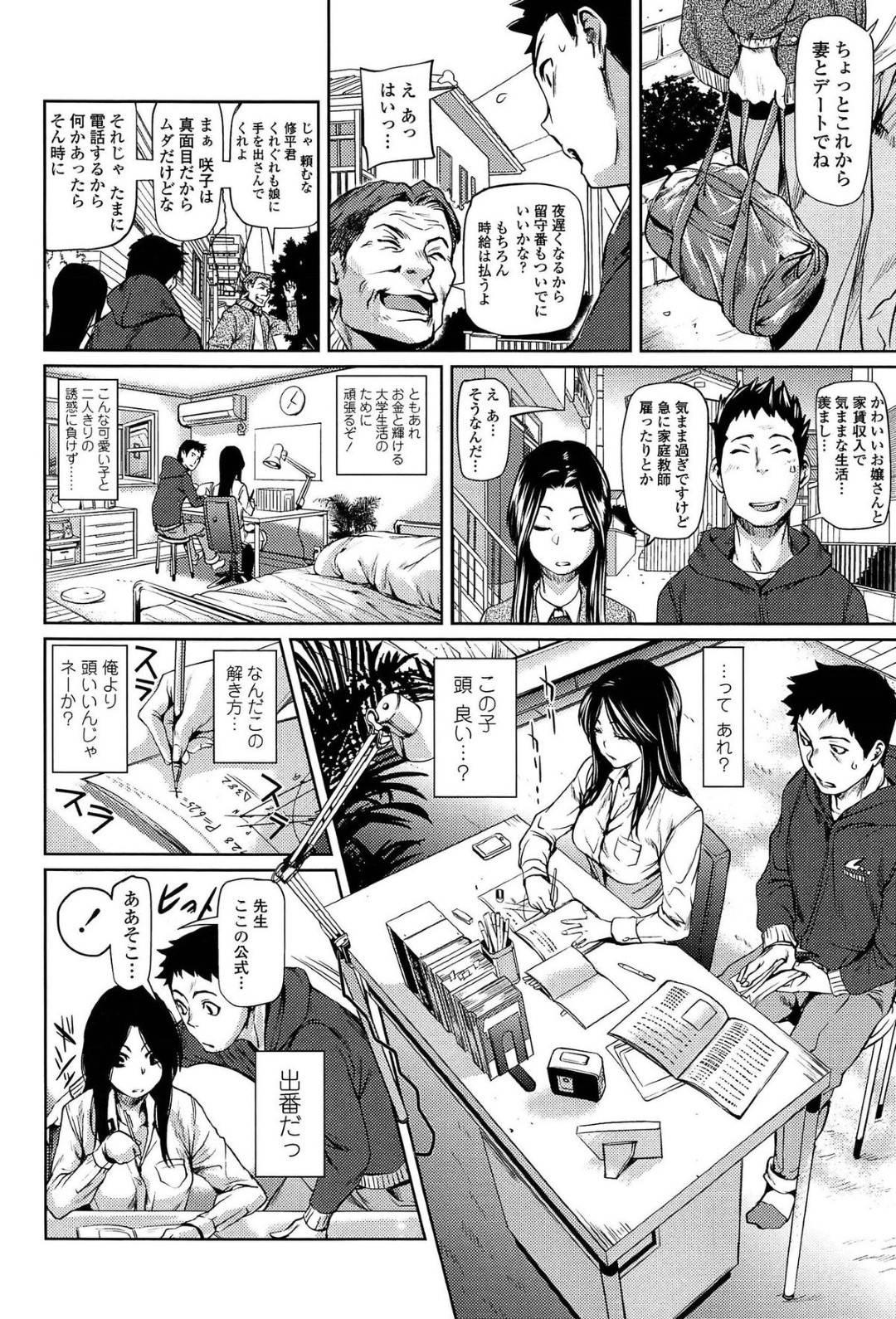 【エロ漫画】家庭教師の男をおっぱいで誘惑する清楚系JK…隠れ淫乱な彼女は彼に貪るようにフェラやパイズリをした挙げ句、正常位やバックなどの体位で中出しセックス！【シオマネキ:反面！家庭教師】