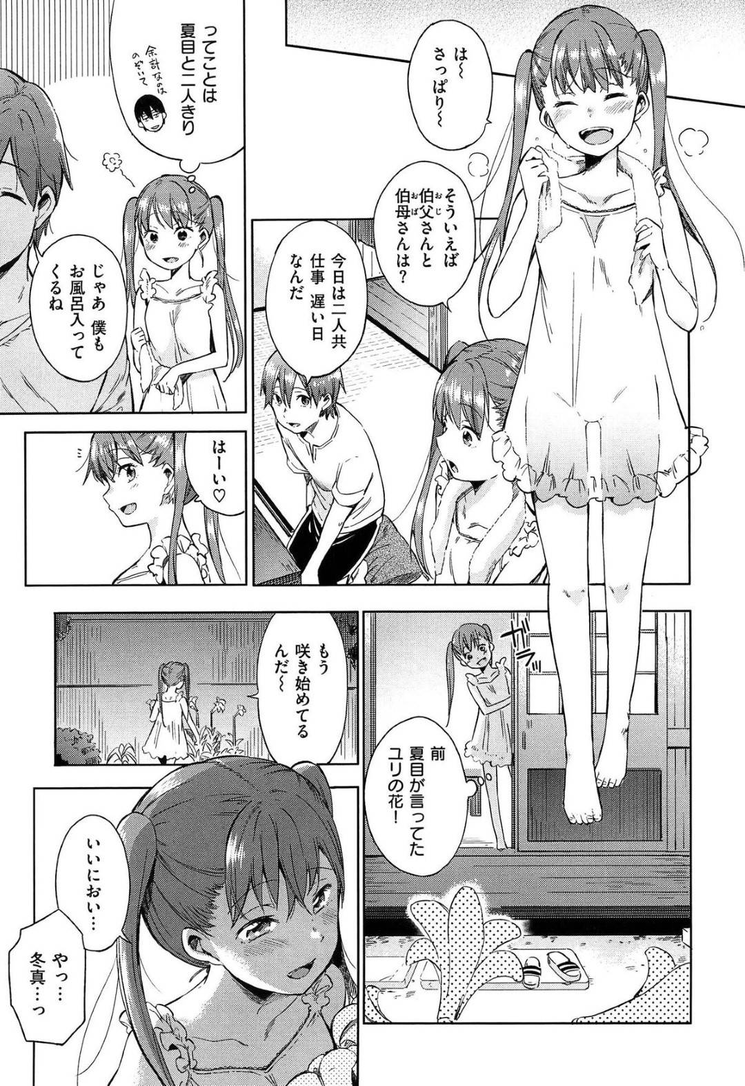 【エロ漫画】ひょんな事がきっかけで男と初エッチする事となったツンデレ貧乳少女…彼に流された彼女は手マンや乳首責めをされた後、正常位で生ハメセックス！【宵野コタロー:媚香少女】