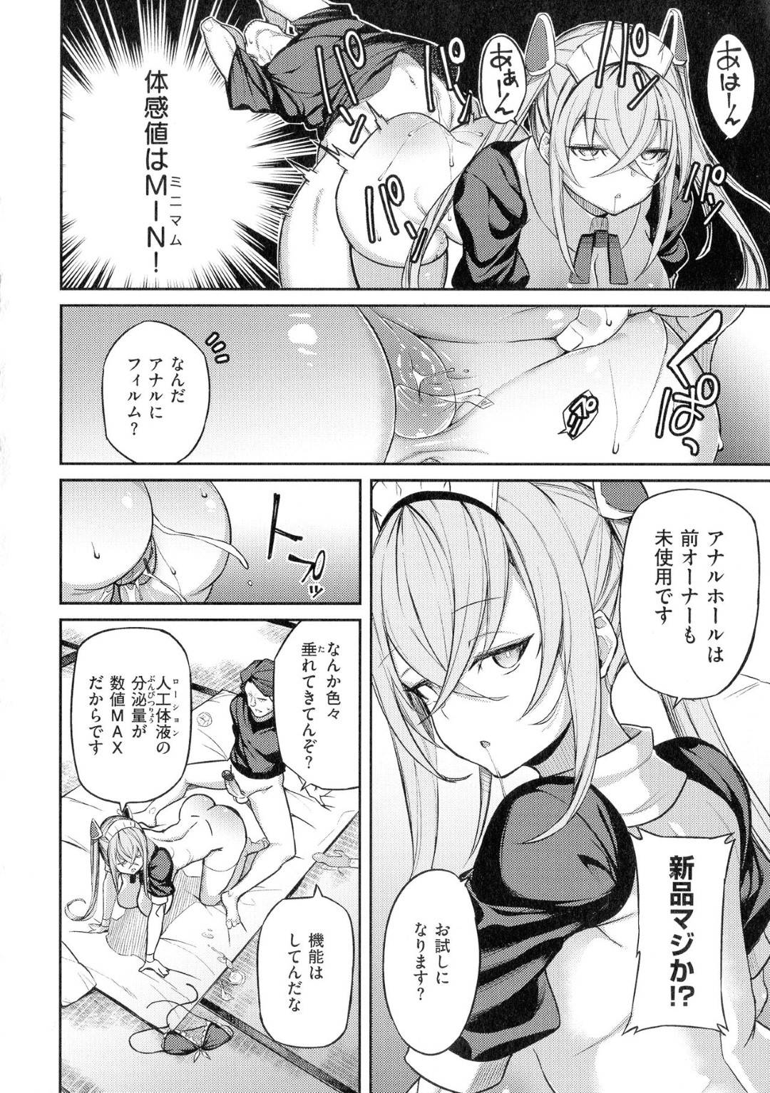 【エロ漫画】ご主人様とエッチな事をする不感症でマグロなアンドロイド娘…何をやっても感じない彼女だったが、弱点であるアナルにチンポを挿入されて不覚にも感じてしまう！【Shingo.:すんすんドール】