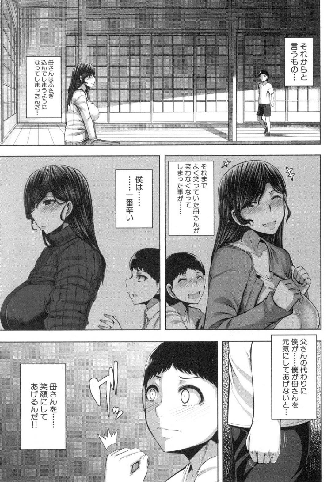 【エロ漫画】勢いで実の息子と近親相姦してしまうムチムチママ…発情を抑えられない彼女は積極的に腰を振っては中出しまでもさせる！【ゆたかめ:ママの吐息を嬌声に】