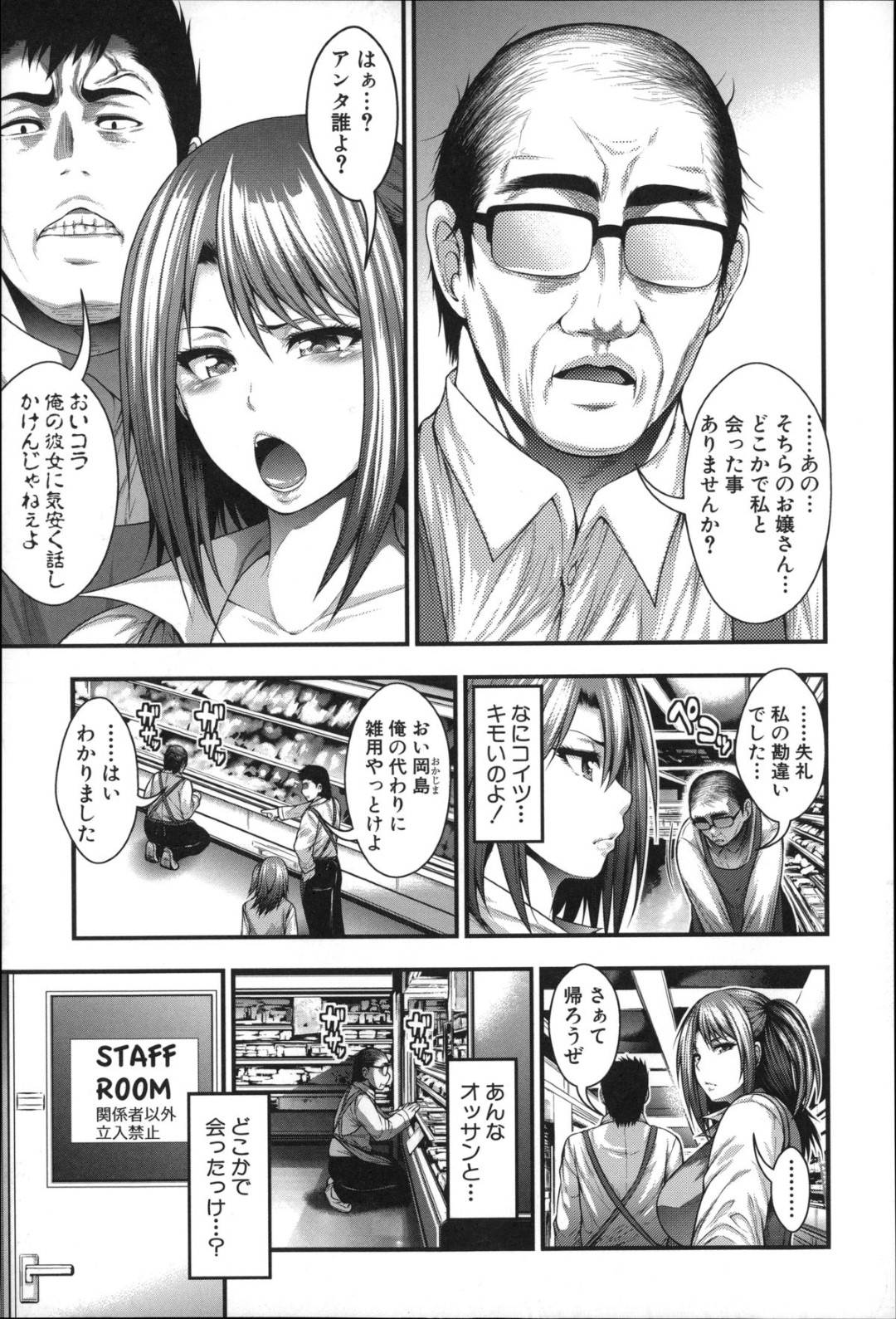 【エロ漫画】オジサンに弱みを握られて脅迫されてしまったムチムチJK…脅しに屈した彼女はラブホテルに連れ込まれて中出しレイプされてしまう！【太平天極:淫果応報】