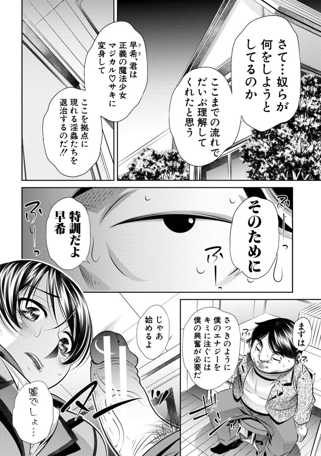 【エロ漫画】魔法少女に変身する為にザーメンエナジーを貯める事となった巨乳JK…ザーメンを貯める為にキモオタとセックスする事なった彼女はレイプ気味に正常位でチンポをハメられる！【NABURU:魔法少女ラブラブライブ】