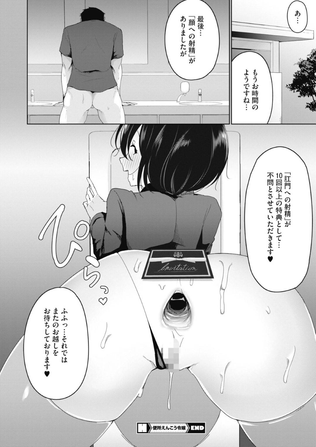 【エロ漫画】公衆トイレで男と援助交際する淫乱お嬢様…変態な彼女は彼を玉舐めで射精させたり、髪に精子をぶっかけさせたり、アナルセックスしたりとアブノーマルプレイをしまくる！【愉快田うちお:便所えんこう令嬢】