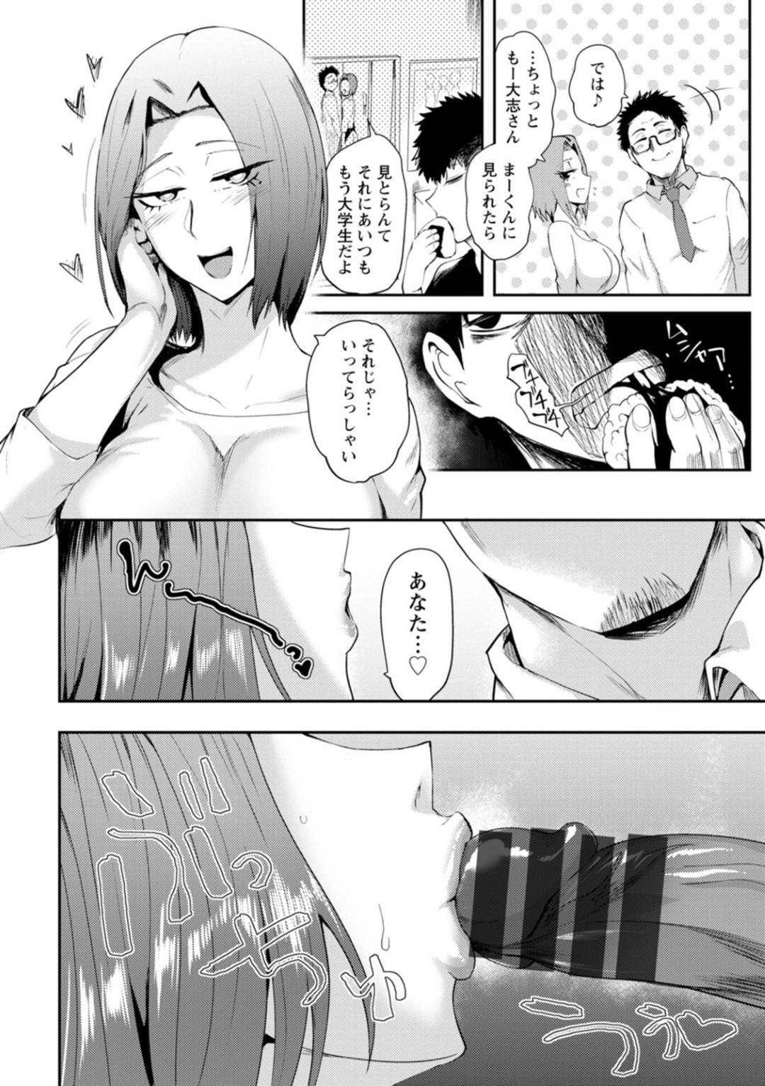 【エロ漫画】近所に住む年下の幼馴染と男女の関係になったムチムチお姉さん…従順な彼女は彼にフェラやパイズリをさせられた挙げ句、種付けセックスまでもしてしまう！【サガッとる:姉、ちゃんと交ざろう】