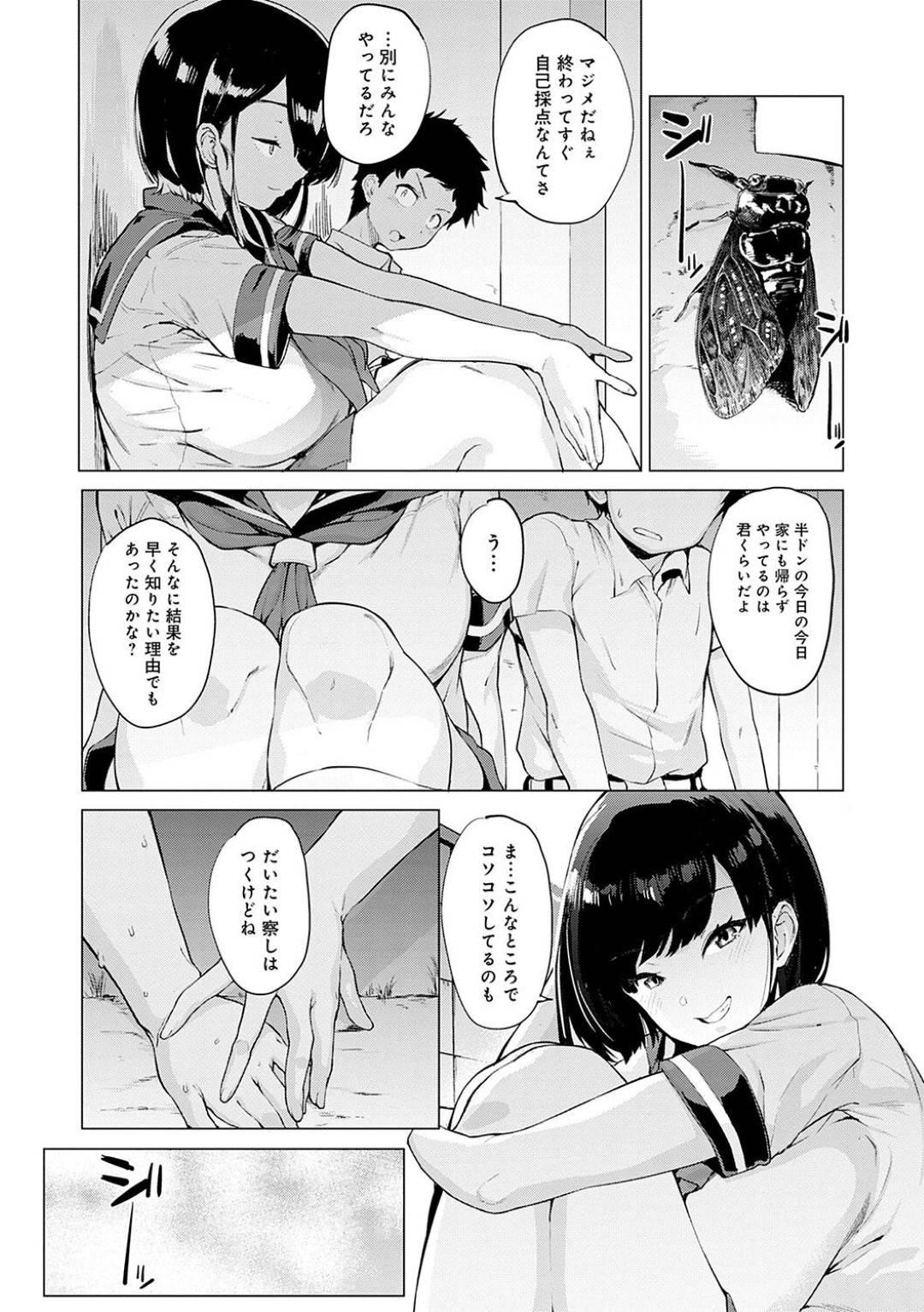 【エロ漫画】2人きりの部屋で幼馴染と勢いに任せてエッチするムチムチショートヘアJK…淫乱な彼女は戸惑う彼にお構いなしでパイズリや手コキをした後、騎乗位で中出しまでさせる！【ワカシヤ:一夜漬けドロップアウト】