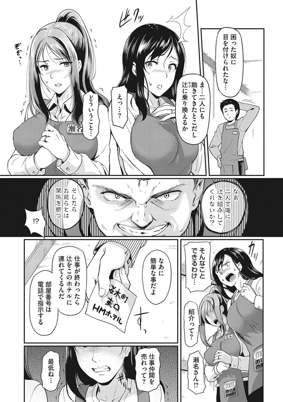 【エロ漫画】パート先の男とハーレム不倫セックスしまくるムチムチ人妻たち…彼女たちは何度も彼に生ハメピストンされたり、中出しされたりして感じまくる！【宏式:夜のパートタイム3】