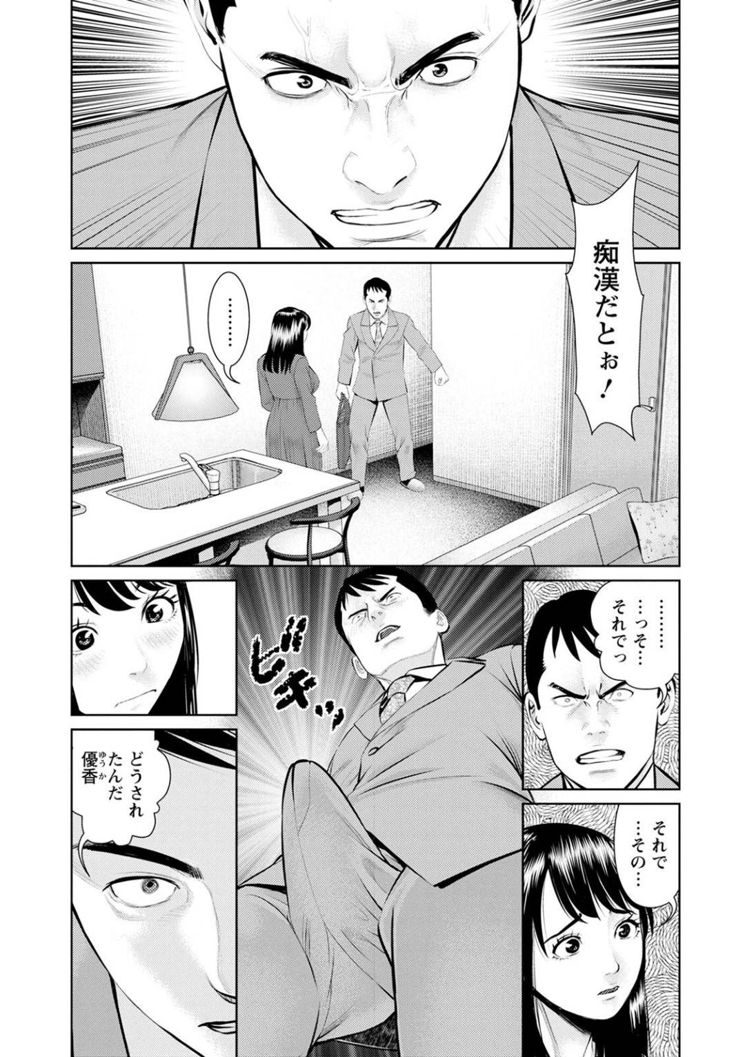 【エロ漫画】満員電車で大勢の男に痴漢をされるスレンダー人妻…されるがままの彼女は手マンや乳首責めをされた挙げ句、その場で立ちバックでハメられてしまう！【usi:妄想妻 第5話 痴漢電車】