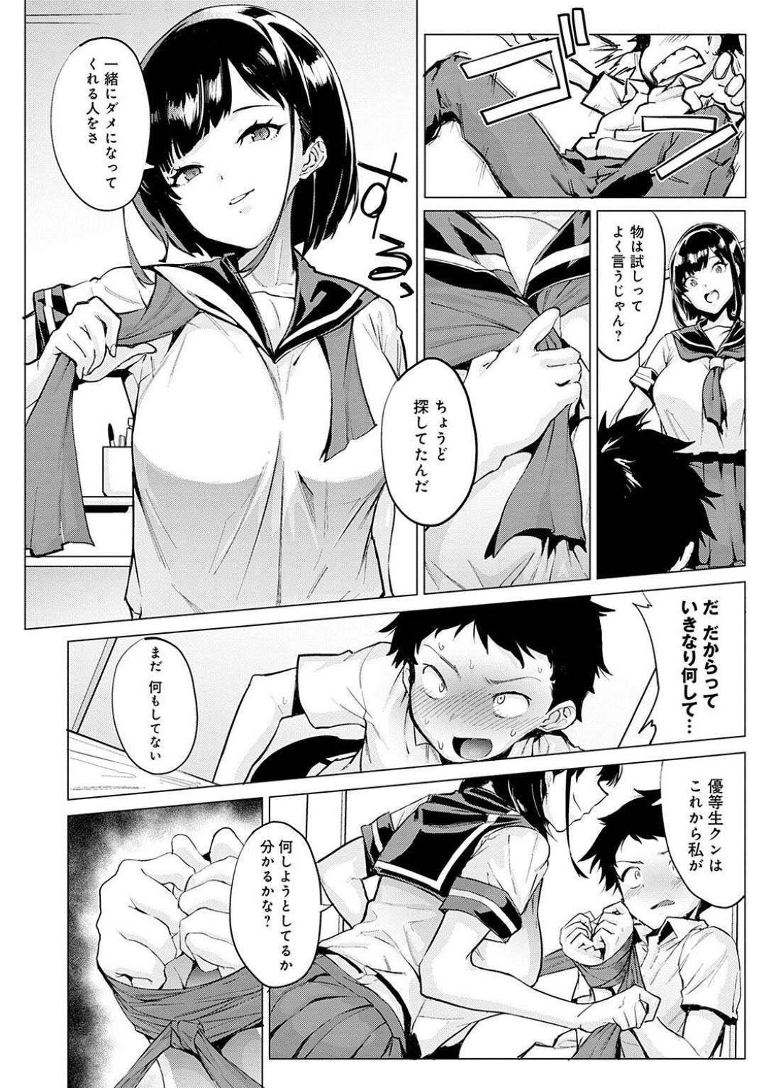 【エロ漫画】2人きりの部屋で幼馴染と勢いに任せてエッチするムチムチショートヘアJK…淫乱な彼女は戸惑う彼にお構いなしでパイズリや手コキをした後、騎乗位で中出しまでさせる！【ワカシヤ:一夜漬けドロップアウト】