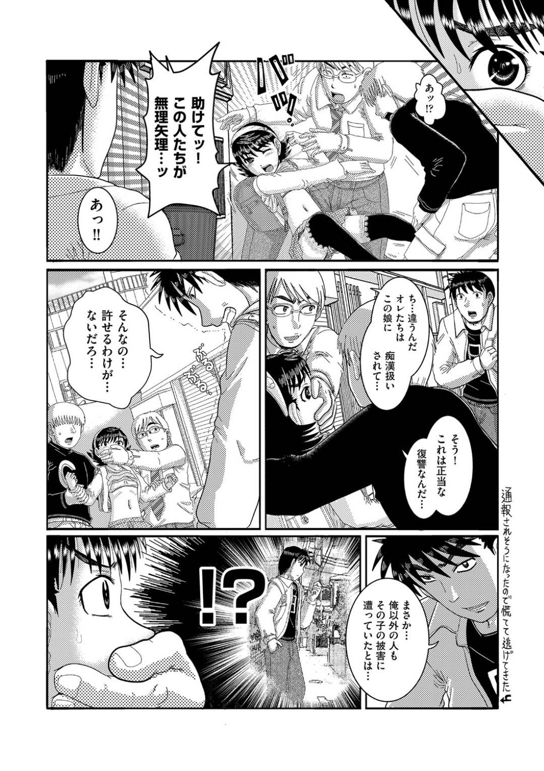 【エロ漫画】鬼畜な男たちに茂みに連れ込まれて襲われてしまった貧乳ロリ少女…囲まれて身体を取り押さえられた彼女は抵抗することもできずに陵辱集団レイプを受ける！【あわじひめじ:この許し難き子供たちに陵辱を】