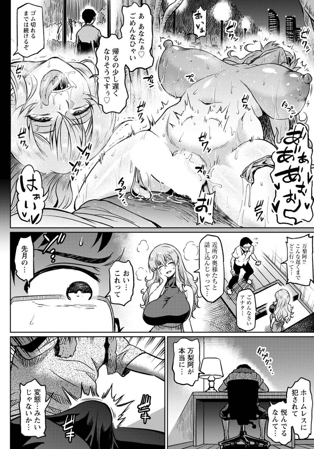 【エロ漫画】旦那のいない間に不倫NTRセックスし続けるムチムチ人妻…彼女はチャラ男やホームレスなどと何度もヤりまくってはアヘ顔絶頂しまくる！【アヘ丸:幸せNTR計画】